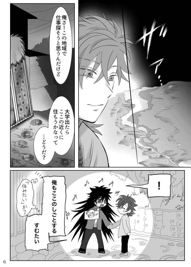 <最終巻>【紙本】底無し黒のまなこには⑥