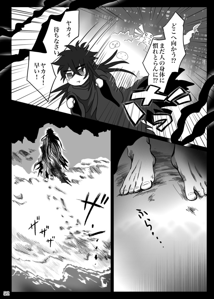 <最終巻>【紙本】底無し黒のまなこには⑥