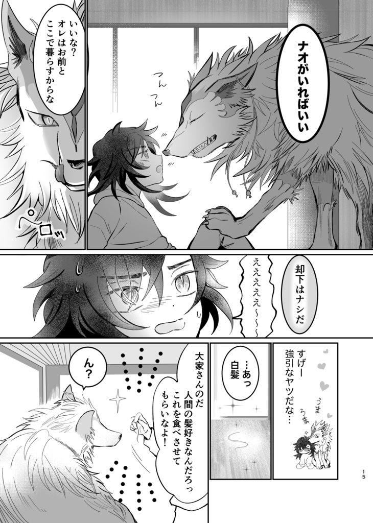 【新刊】いっぴきとひとりが旅立つまで