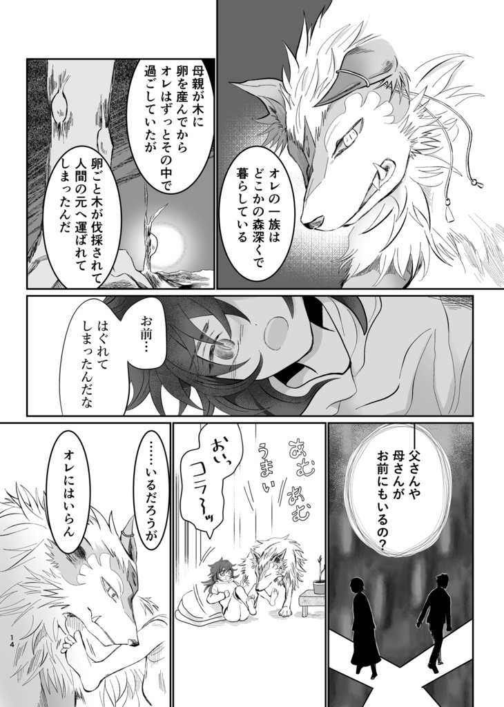 【新刊】いっぴきとひとりが旅立つまで