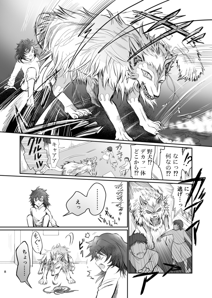 【新刊】いっぴきとひとりが旅立つまで