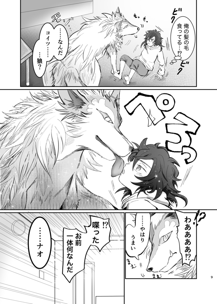 【新刊】いっぴきとひとりが旅立つまで