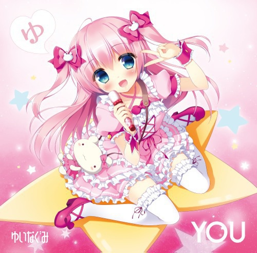 ゆいなぐみ「YOU」