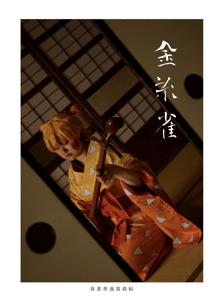 金糸雀