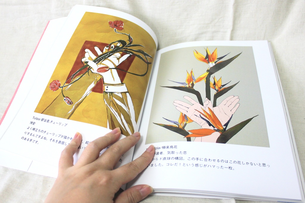 一日一手一花 イラスト集