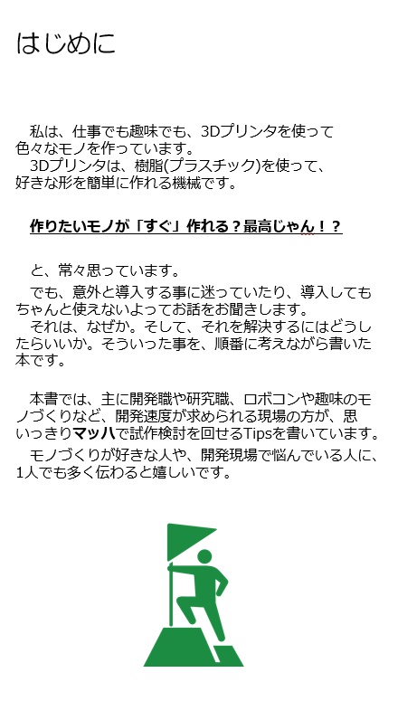 マッハで作れる!!3Dプリンタ最速設計検討法!!