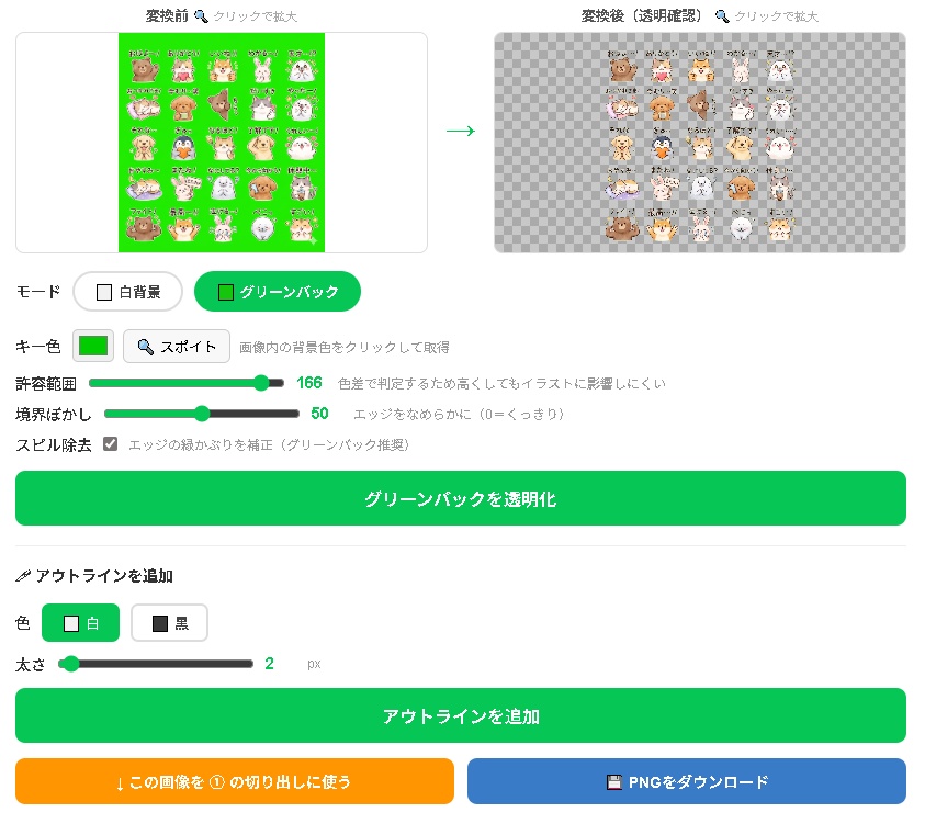 LINEスタンプカッター|まとめてつくったイラストをそのまま申請用に変換・分割・ZIP出力まで自動