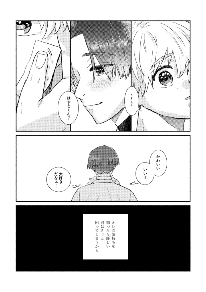 楡井さんちの隼飛くん