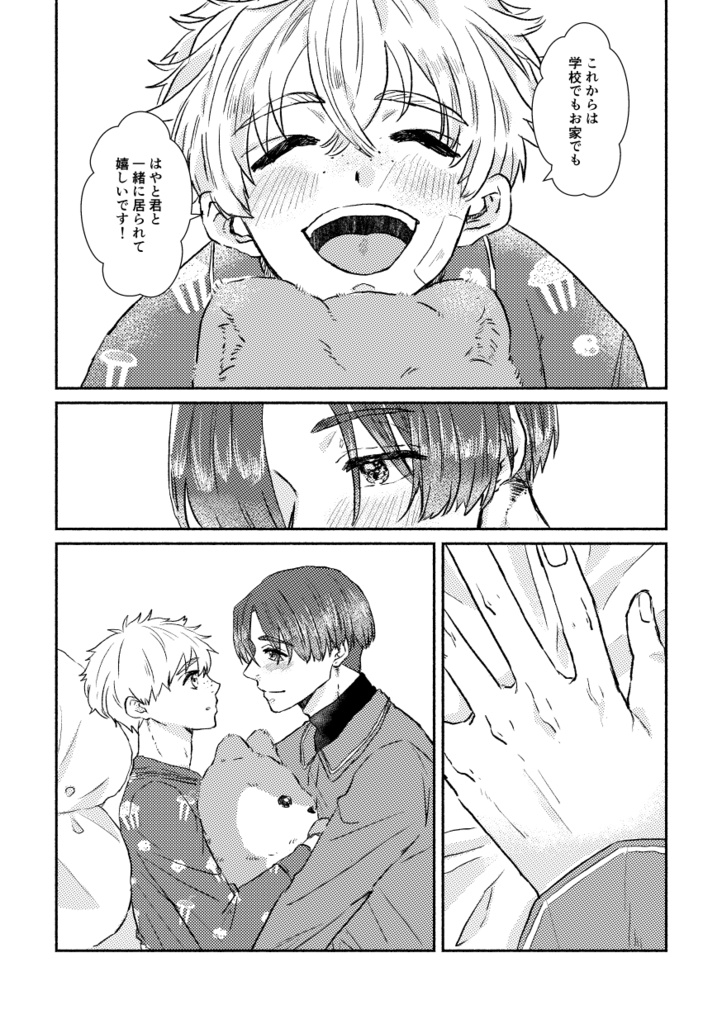 楡井さんちの隼飛くん