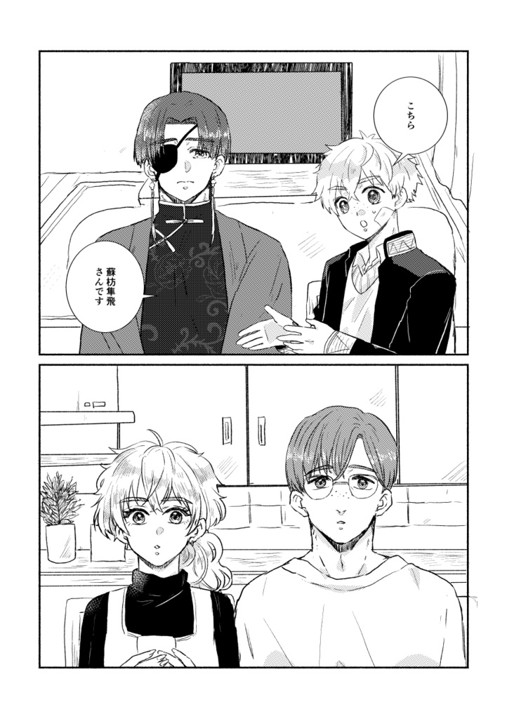 楡井さんちの隼飛くん