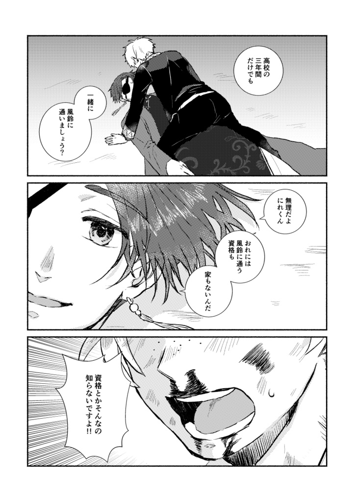 楡井さんちの隼飛くん