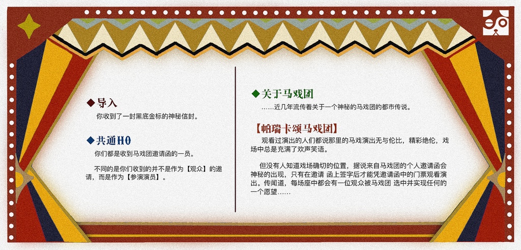 「帕瑞卡颂马戏团」SPLL:E199787