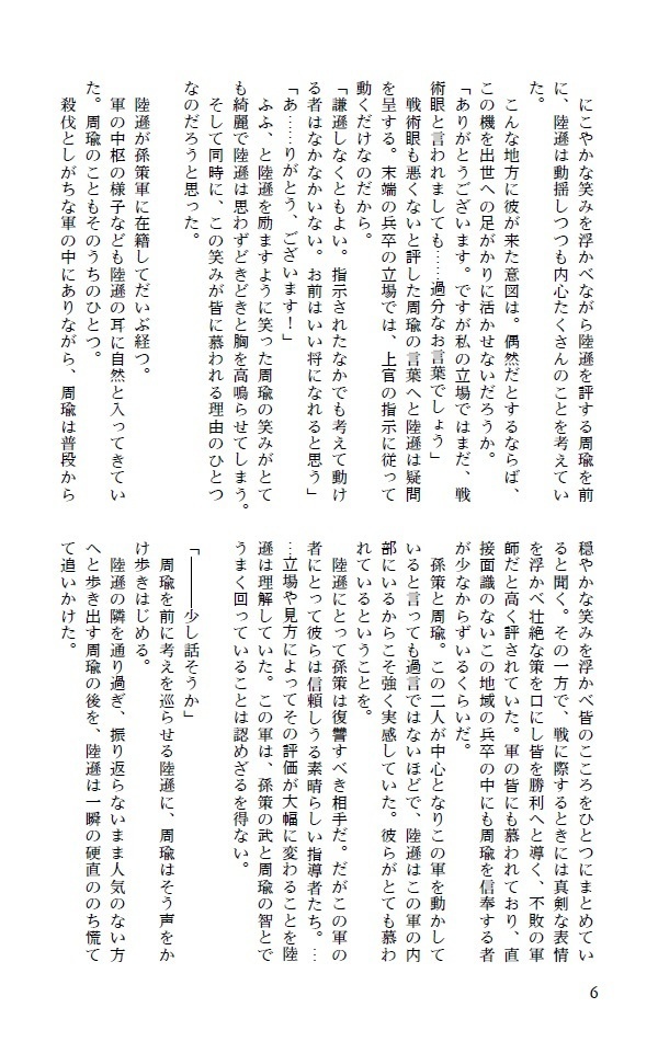 【送料込】焔の系譜