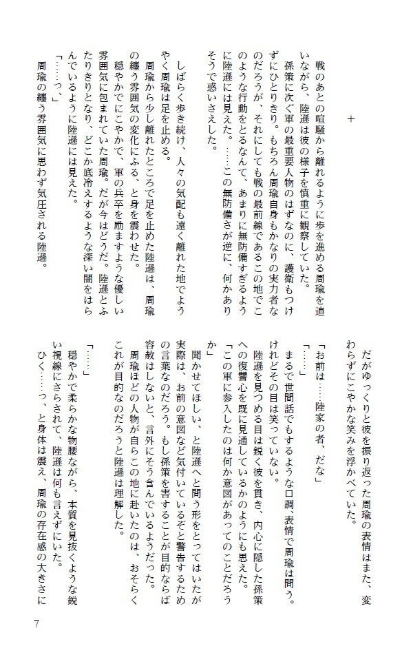 【送料込】焔の系譜