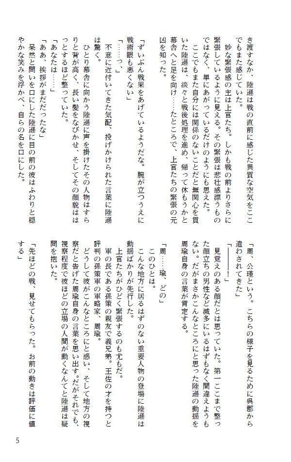 【送料込】焔の系譜