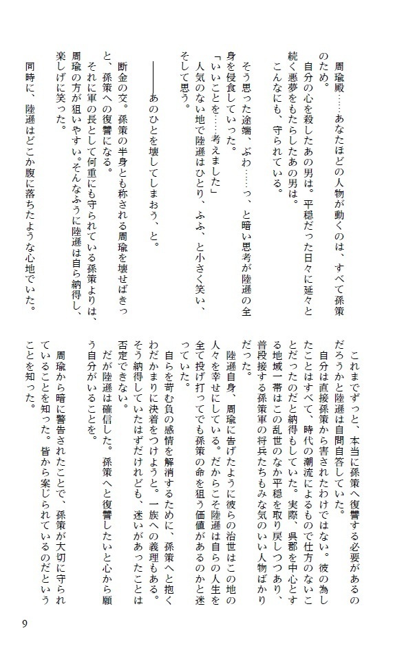 【送料込】焔の系譜