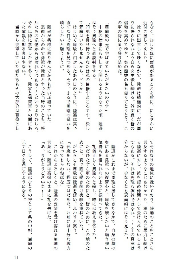 【送料込】焔の系譜