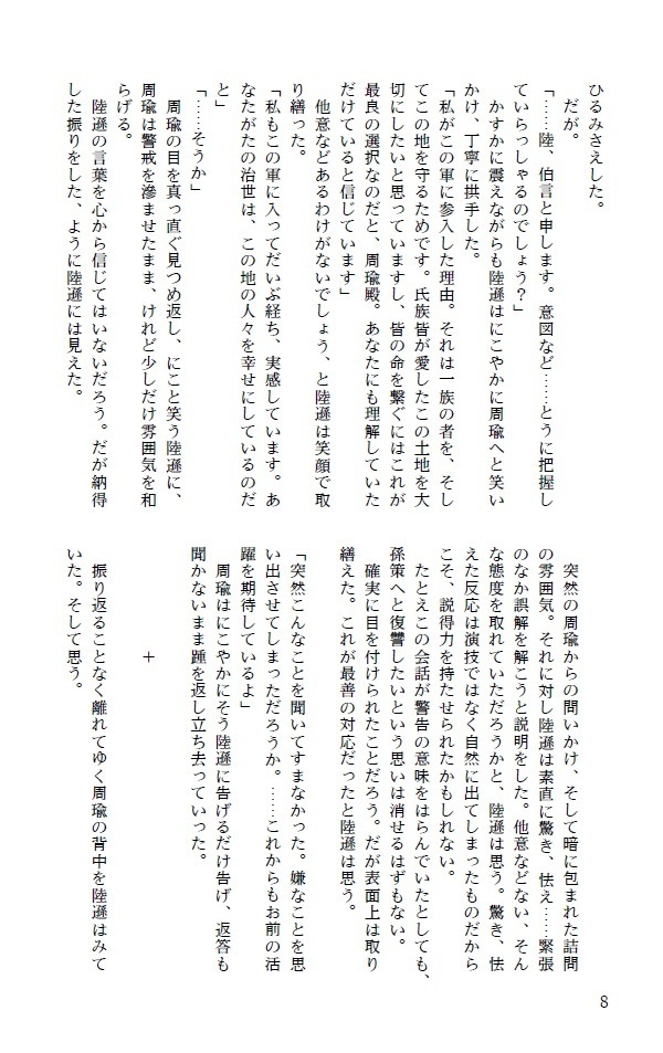 【送料込】焔の系譜