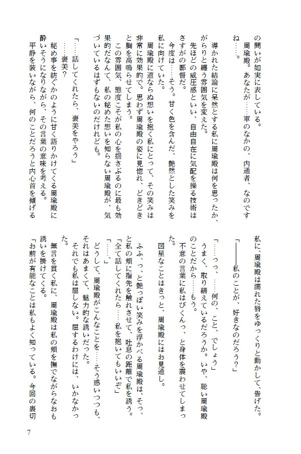 【送料込】恩讐の鎖、甘い毒