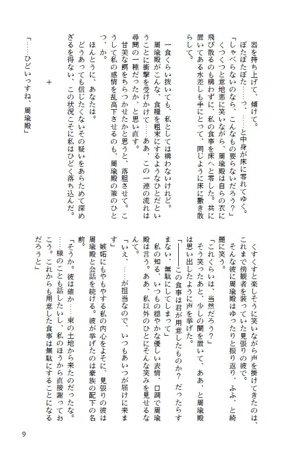 【送料込】恩讐の鎖、甘い毒