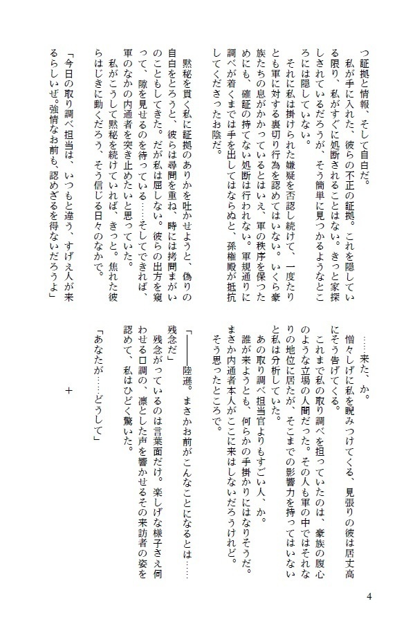 【送料込】恩讐の鎖、甘い毒