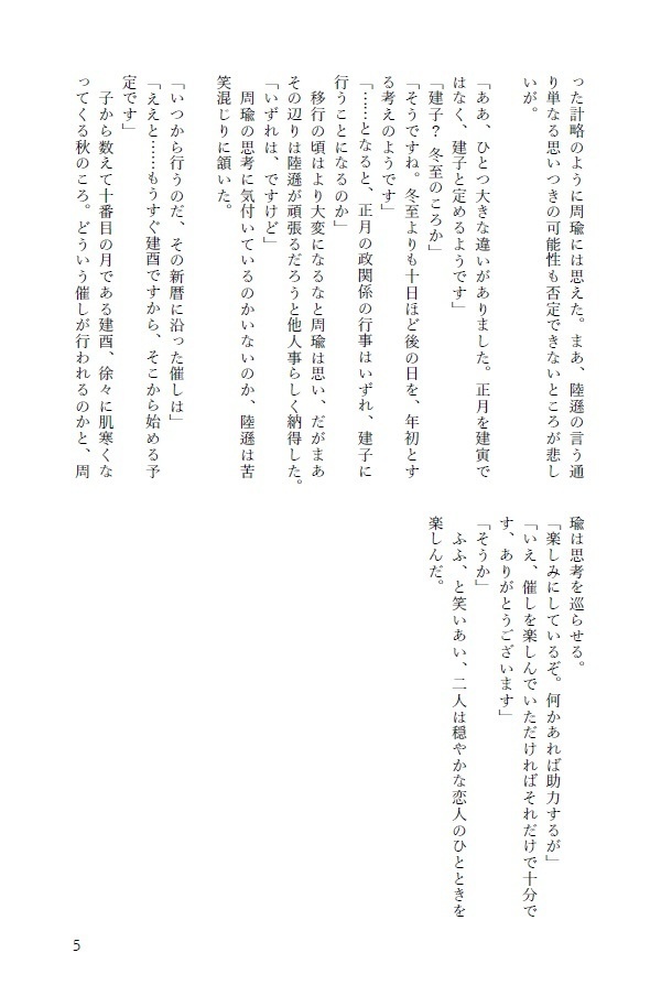 【送料込】遠い未来の異国の地では 秋冬編