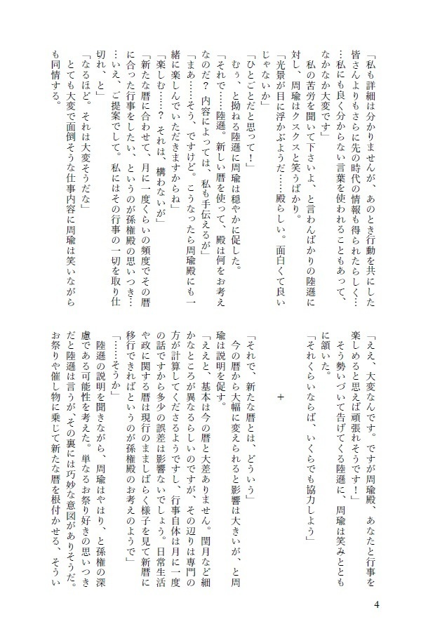 【送料込】遠い未来の異国の地では 秋冬編