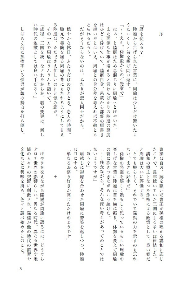 【送料込】遠い未来の異国の地では 秋冬編