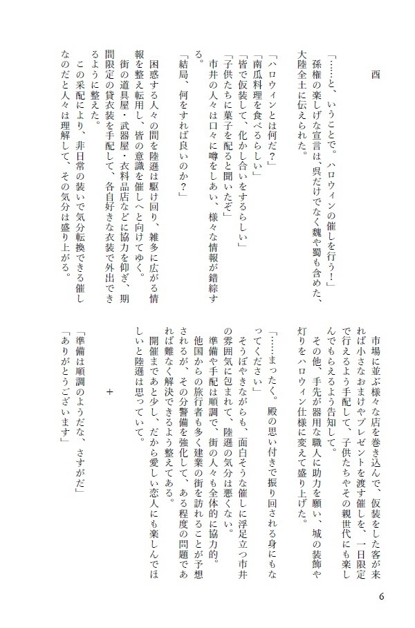 【送料込】遠い未来の異国の地では 秋冬編