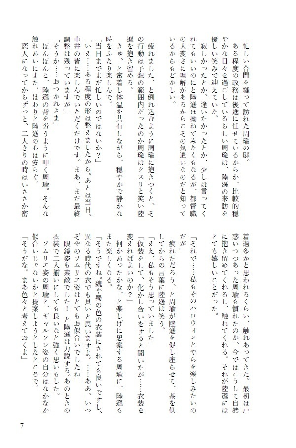 【送料込】遠い未来の異国の地では 秋冬編