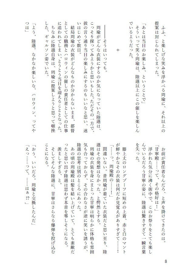 【送料込】遠い未来の異国の地では 秋冬編