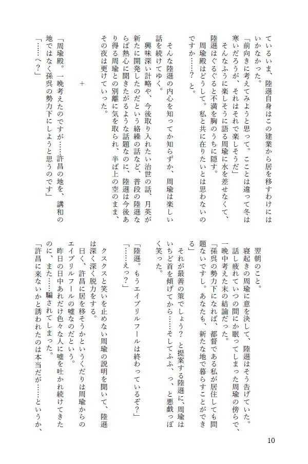 【送料込】遠い未来の異国の地では 春夏編