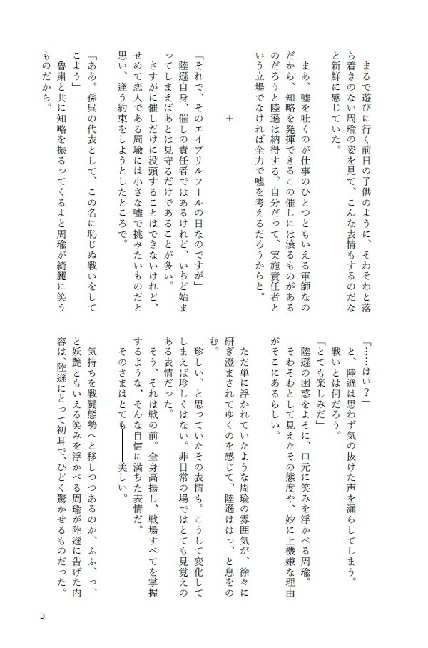 【送料込】遠い未来の異国の地では 春夏編