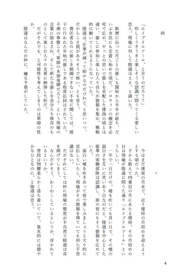 【送料込】遠い未来の異国の地では 春夏編