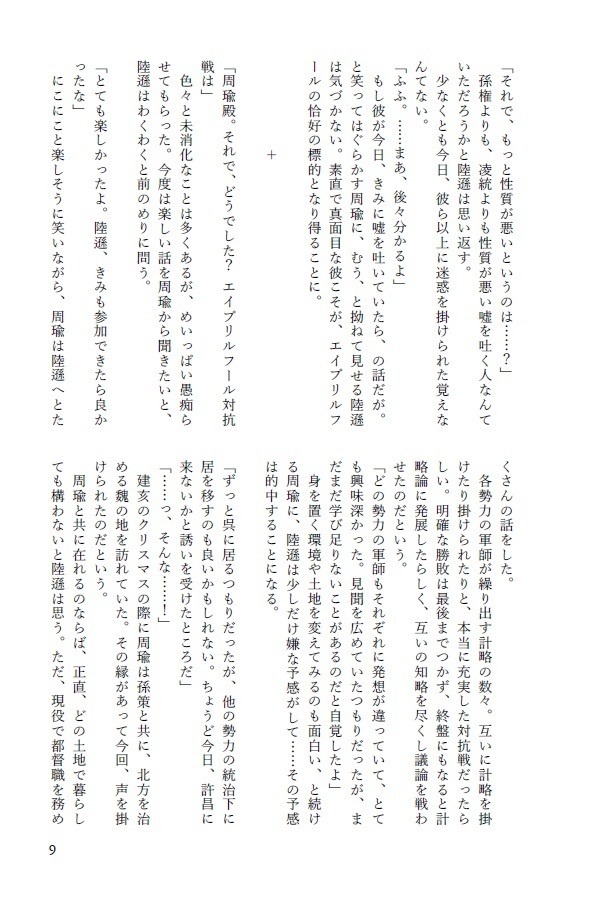 【送料込】遠い未来の異国の地では 春夏編