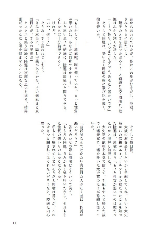 【送料込】遠い未来の異国の地では 春夏編