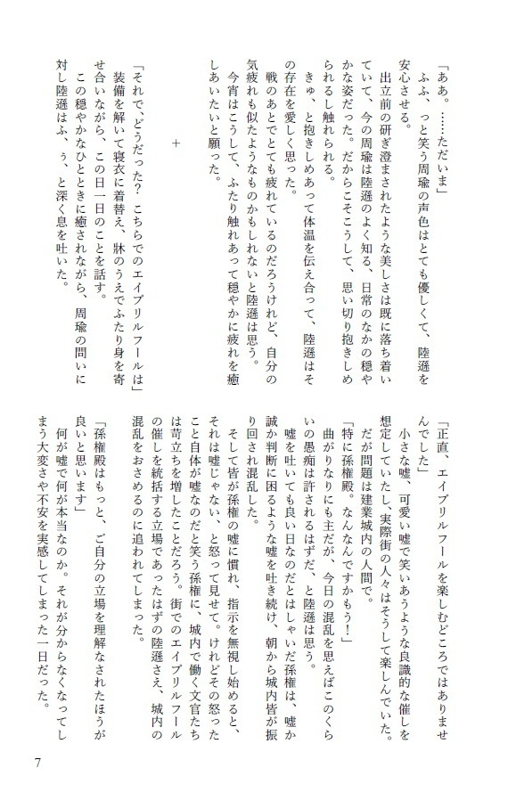 【送料込】遠い未来の異国の地では 春夏編