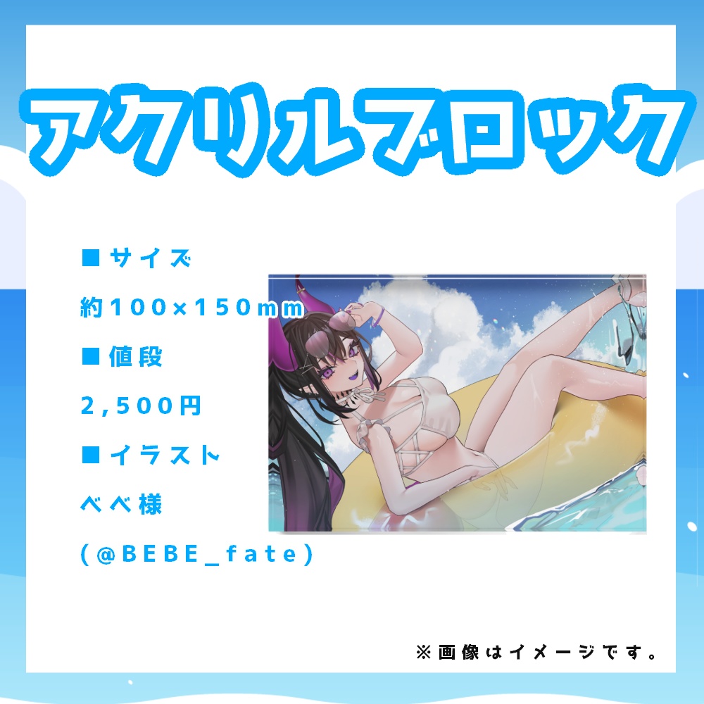 【再販】水着イラストグッズ【受注期間8/18】