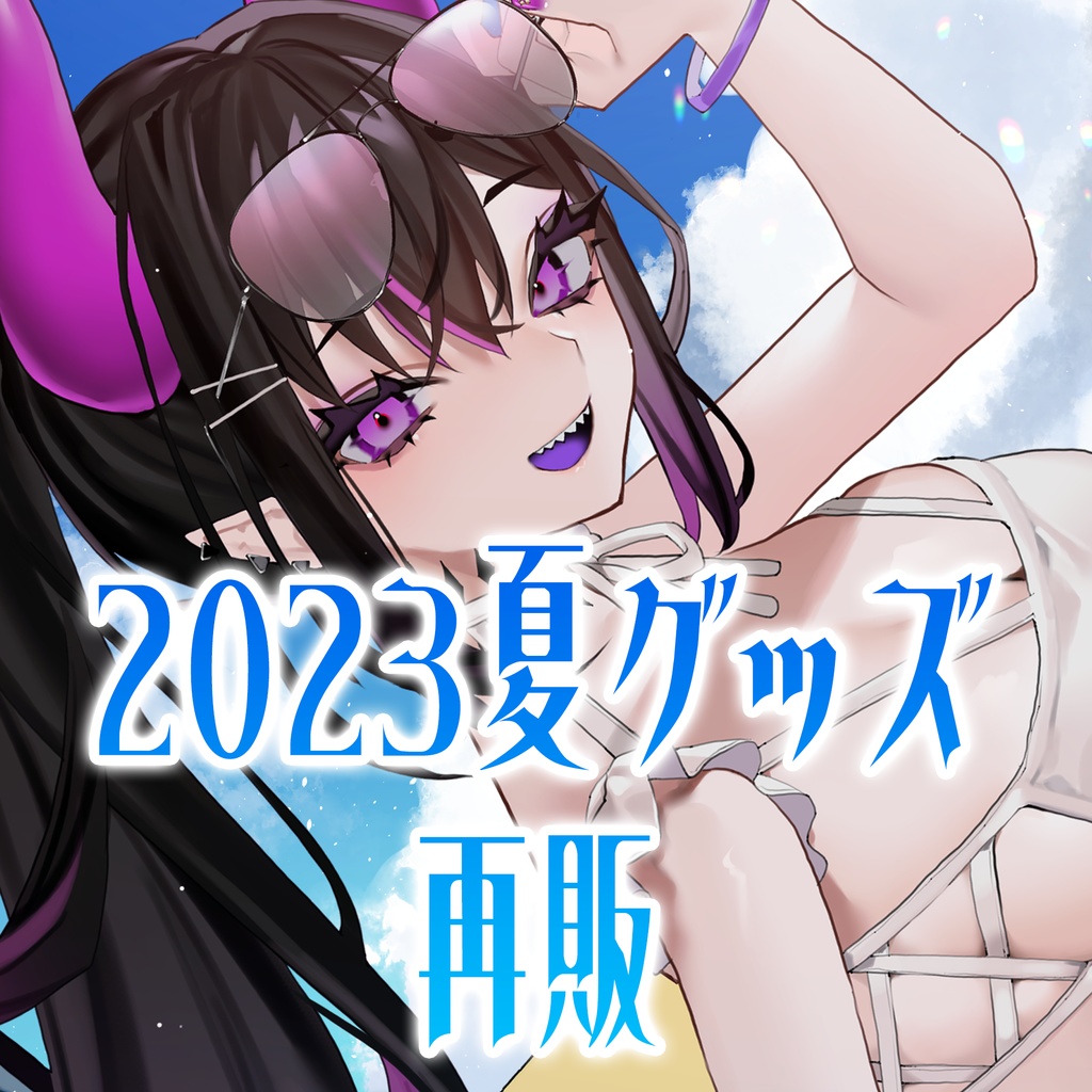 【再販】水着イラストグッズ【受注期間8/18】
