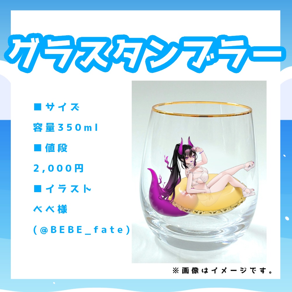 【再販】水着イラストグッズ【受注期間8/18】