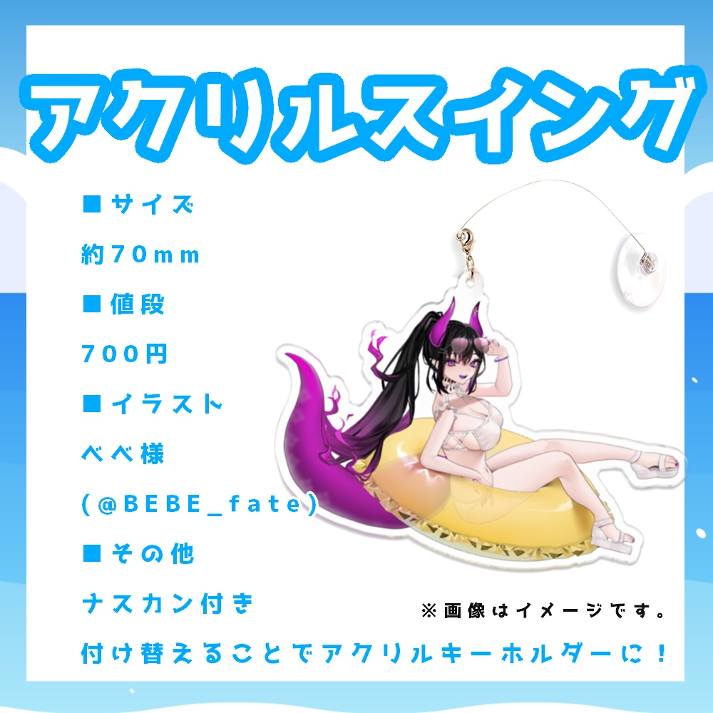 【再販】水着イラストグッズ【受注期間8/18】