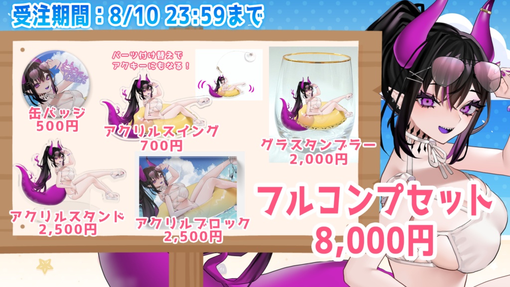 【再販】水着イラストグッズ【受注期間8/18】