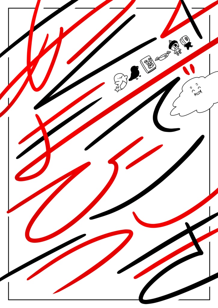 あくまでひこうしき４