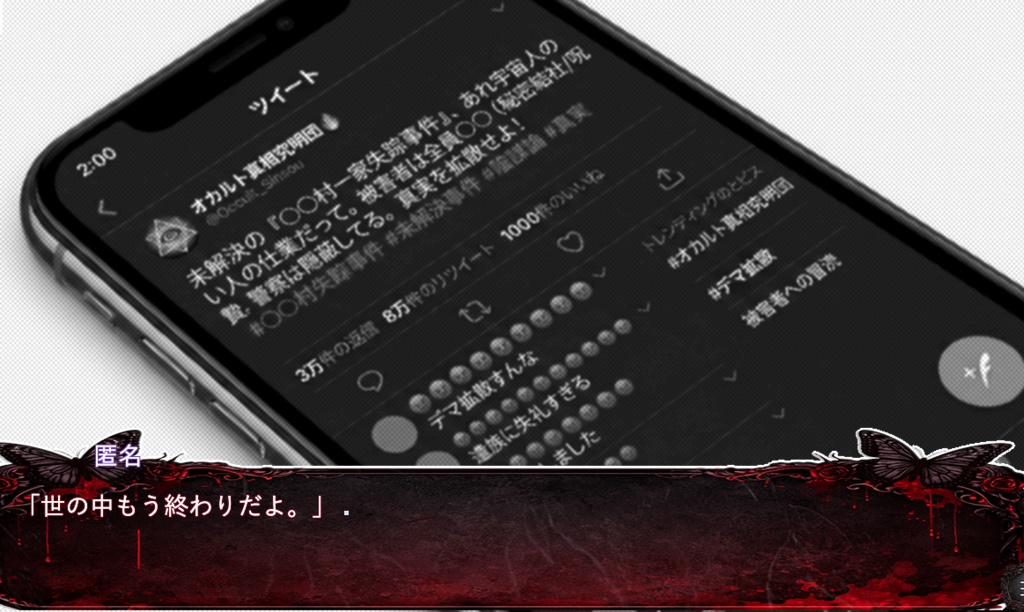 悪魔は微笑みながら赦しを乞う