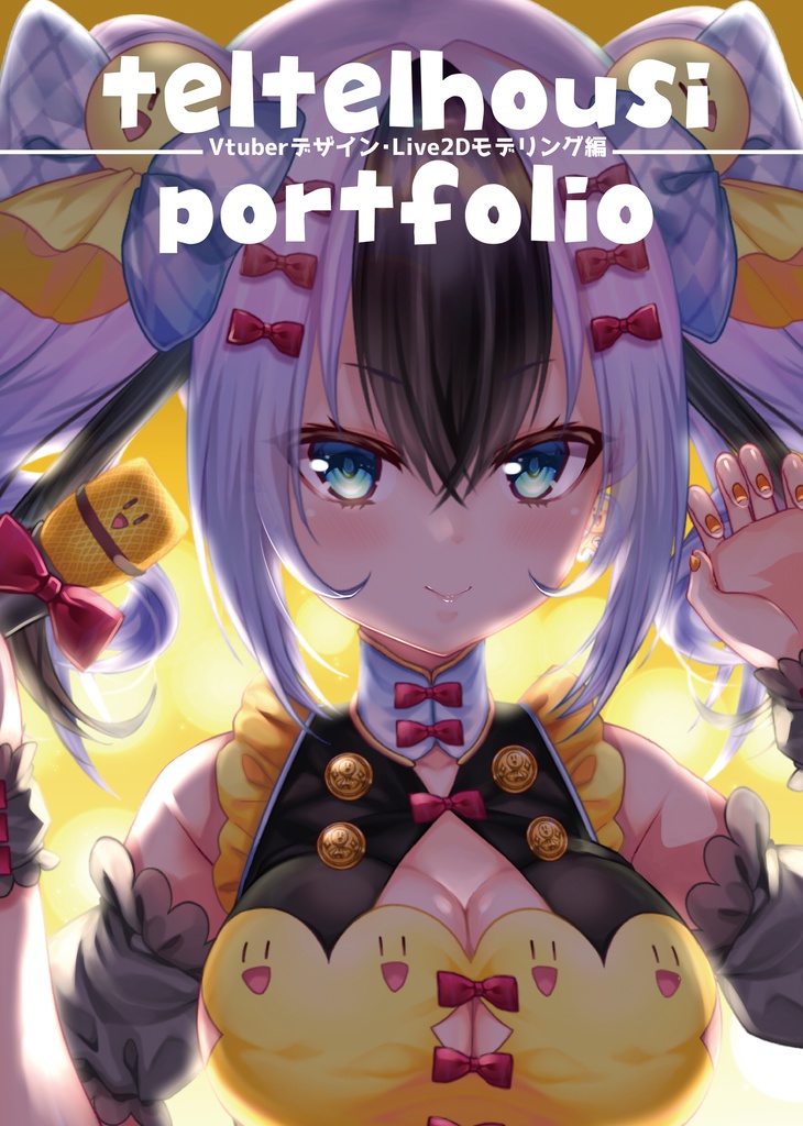 【DL版】teltelhousi portfolio