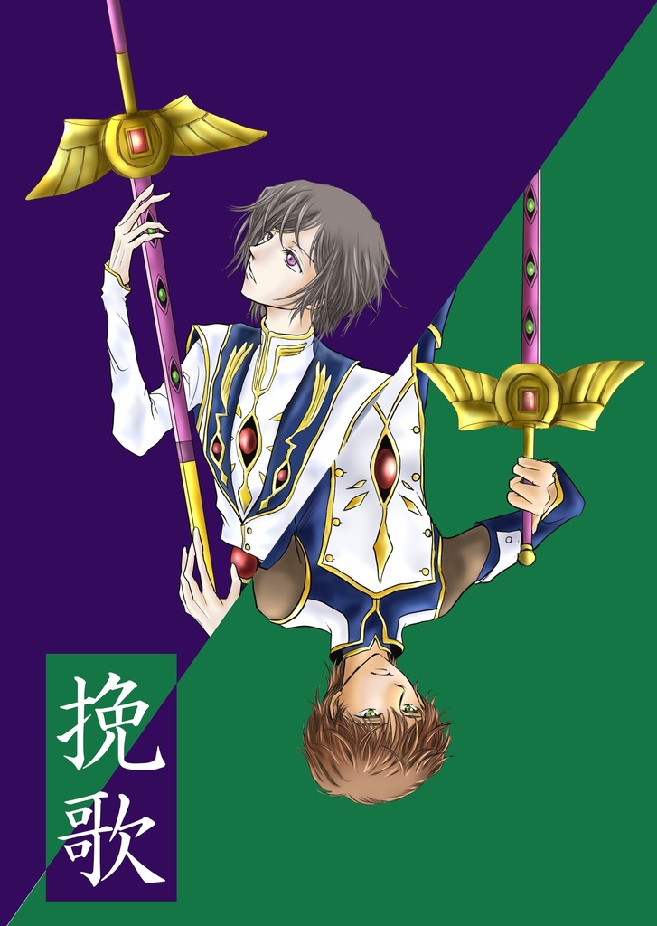 挽歌