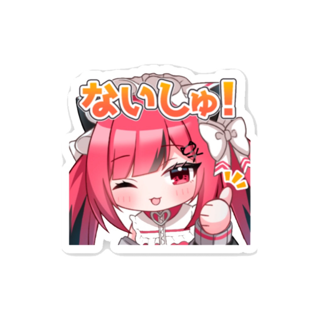 【 ♡生誕2026記念♡ 】ないしゅ!ステッカー