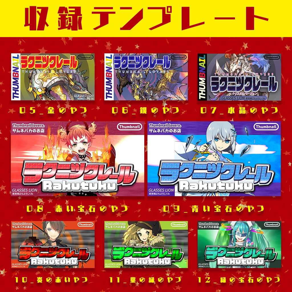 【全33種収録】楽にアレっぽいサムネが作れるテンプレ集「ラクツク」