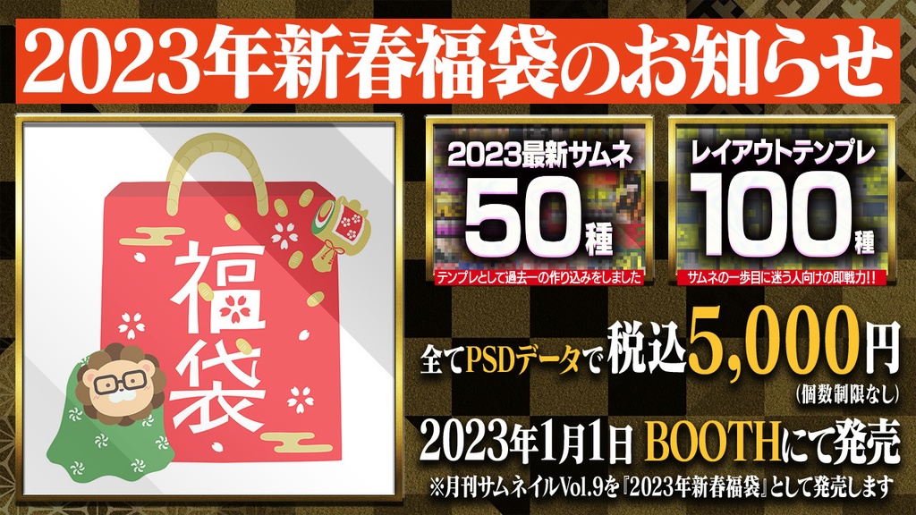 【50+α】2023年最新サムネまとめ【Vol.9】