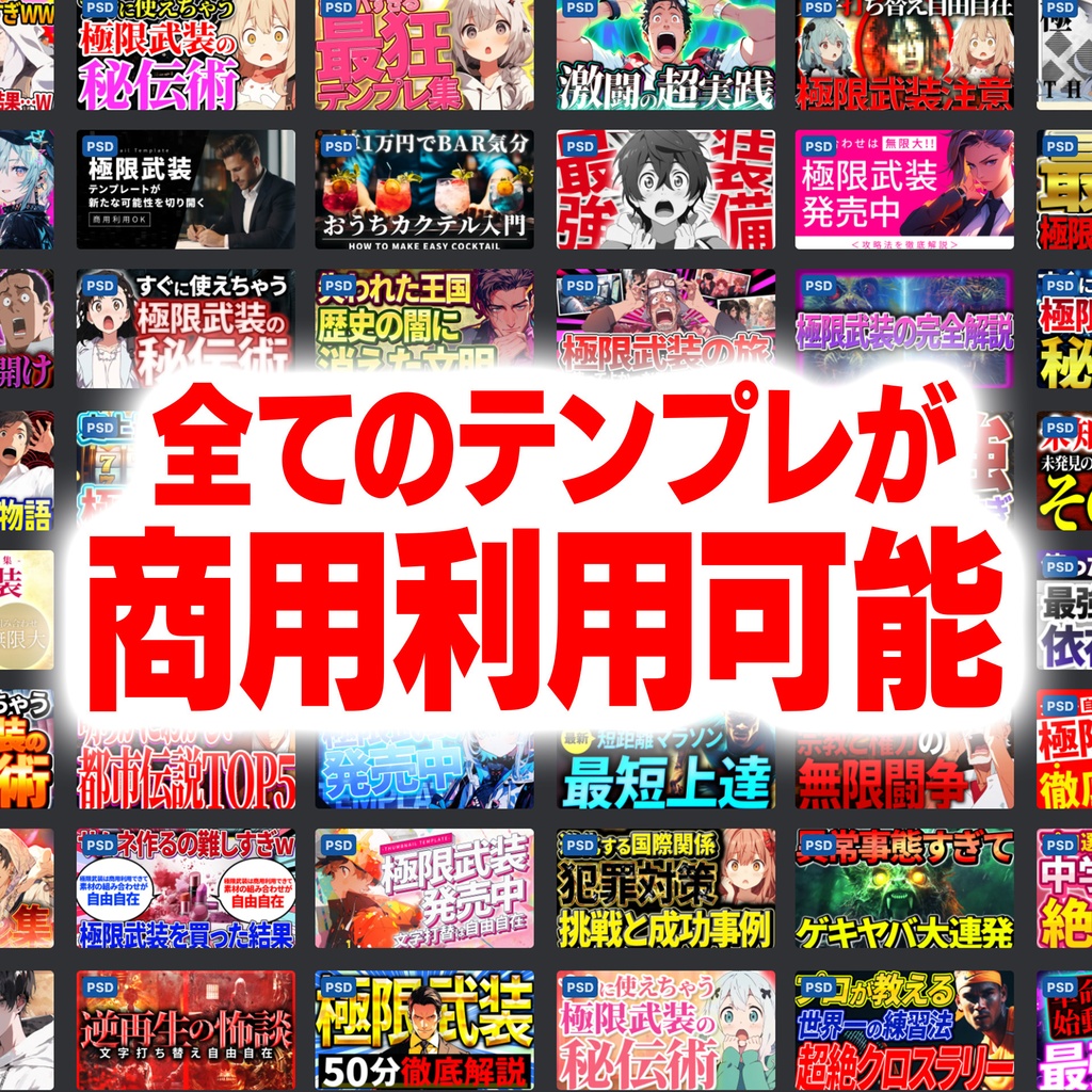 YouTubeサムネ教材の決定版『極限武装』